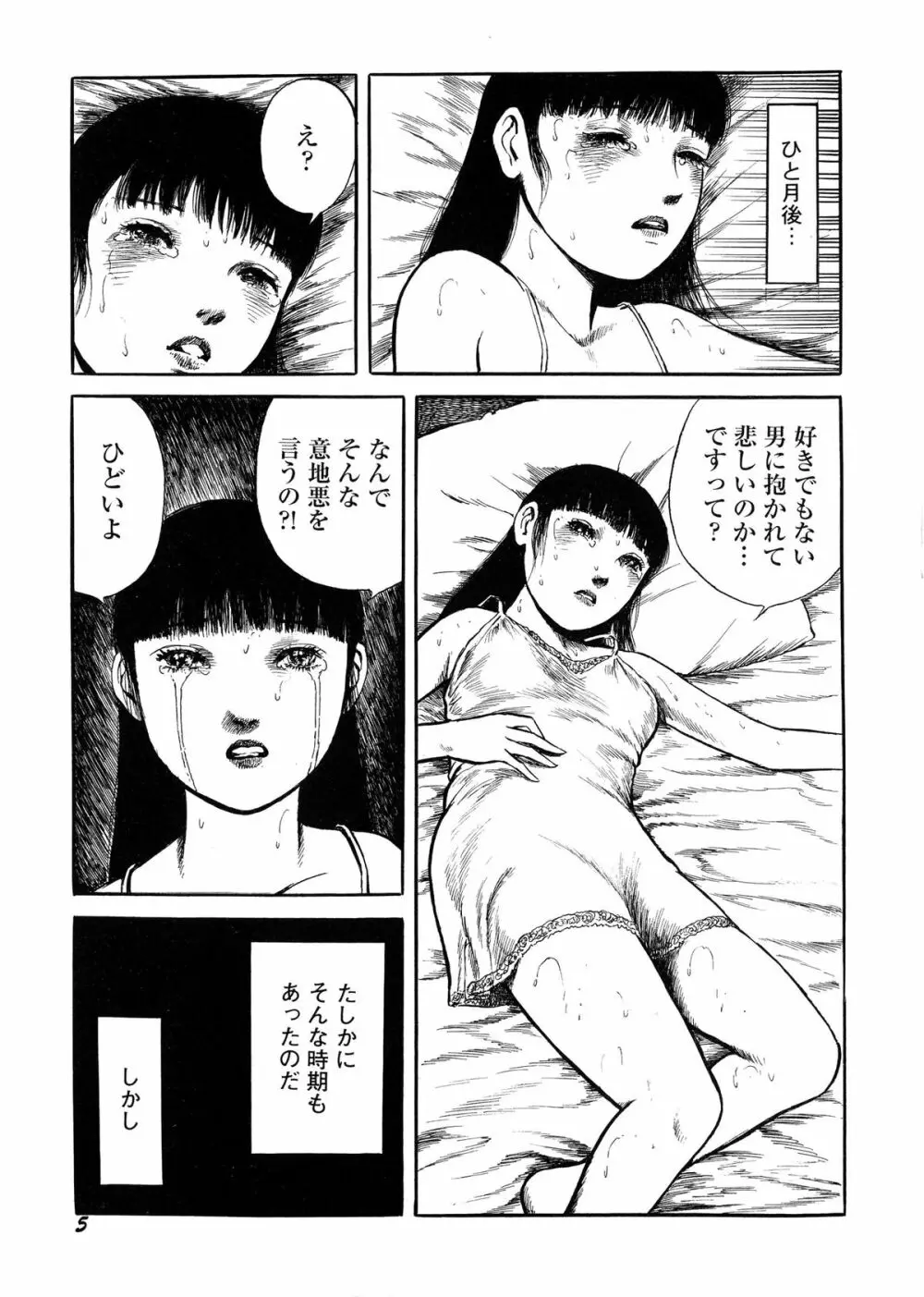 暗黒ロマンス Page.7