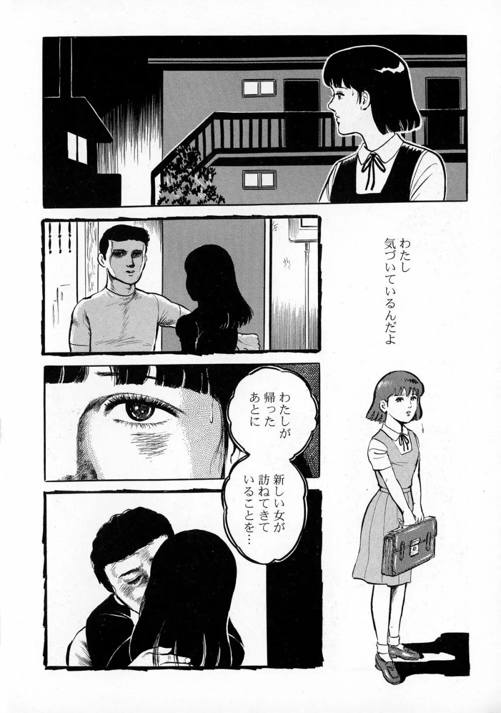 暗黒ロマンス Page.70