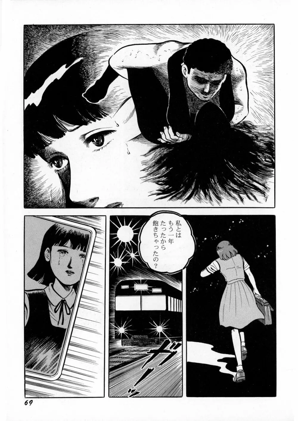 暗黒ロマンス Page.71