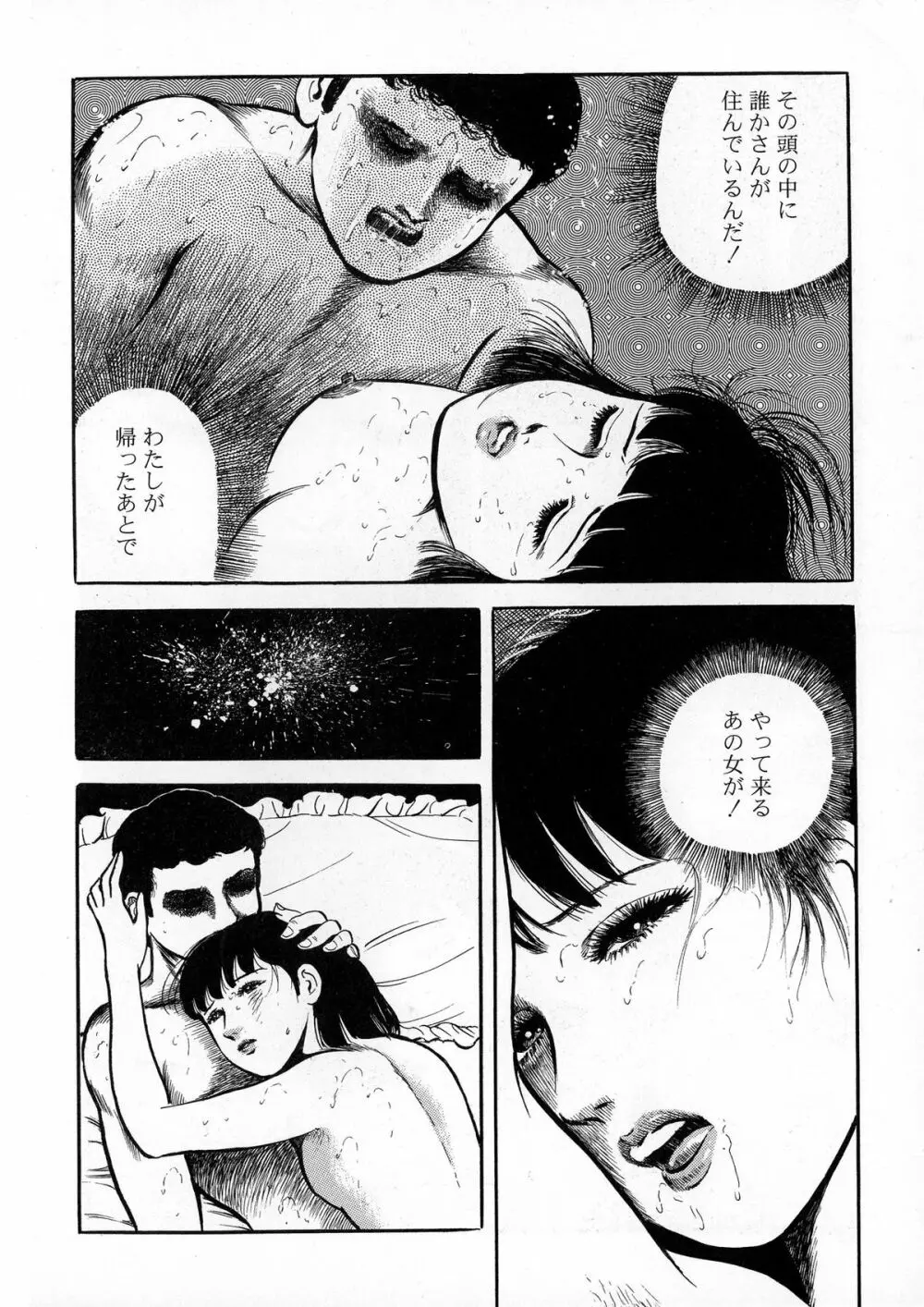 暗黒ロマンス Page.74