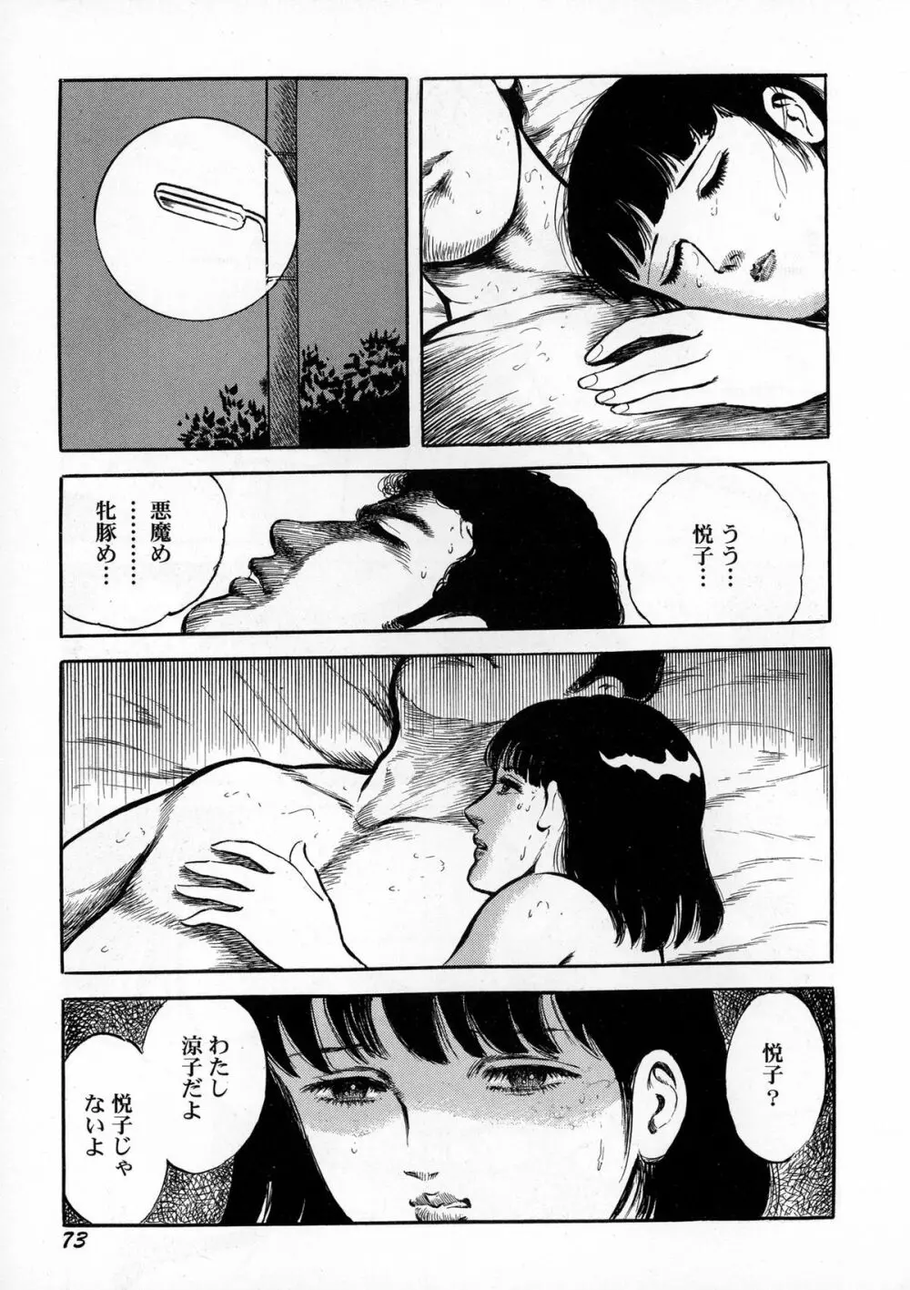 暗黒ロマンス Page.75
