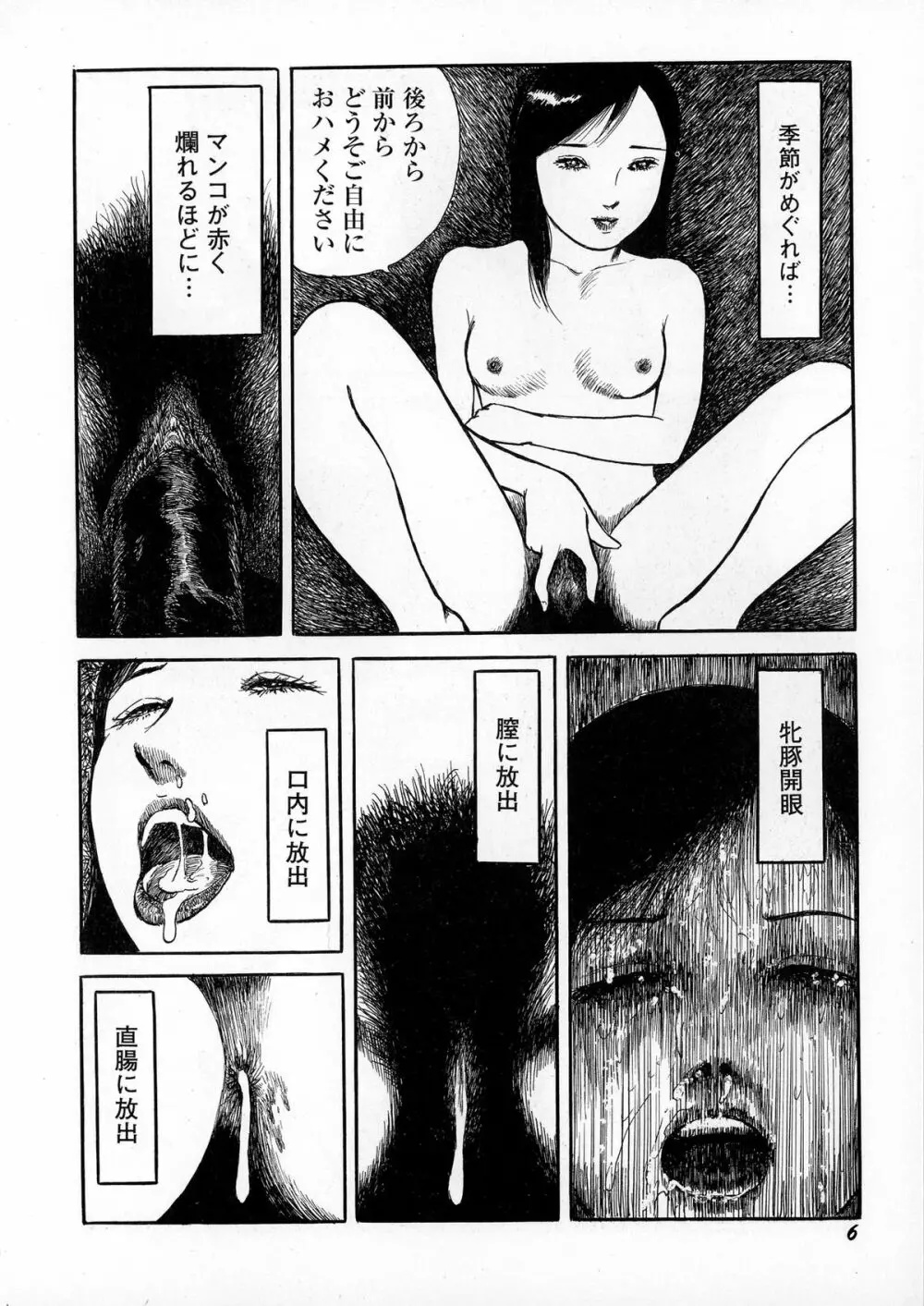 暗黒ロマンス Page.8