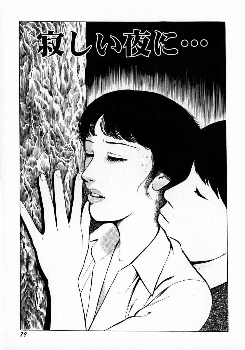 暗黒ロマンス Page.81