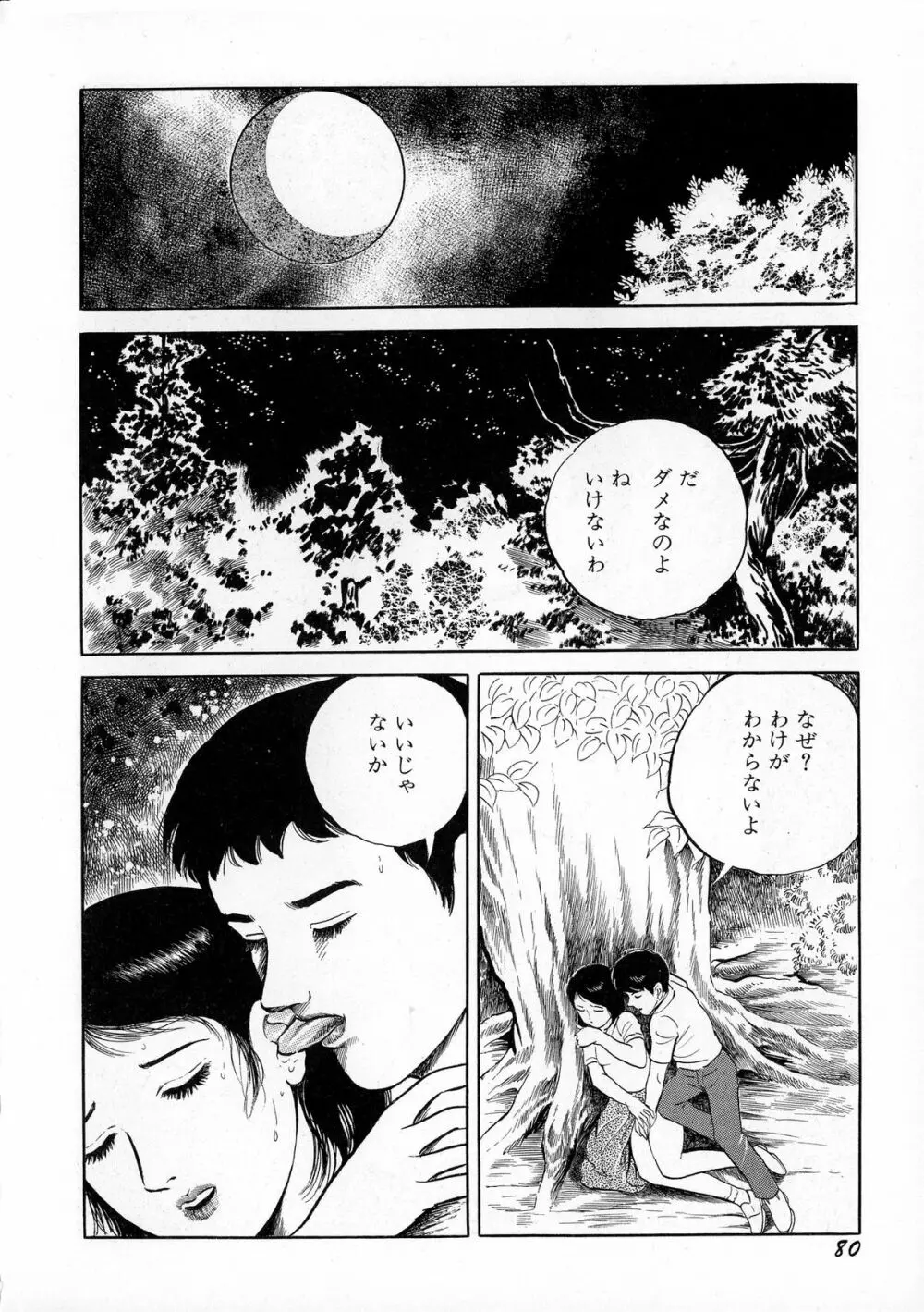 暗黒ロマンス Page.82