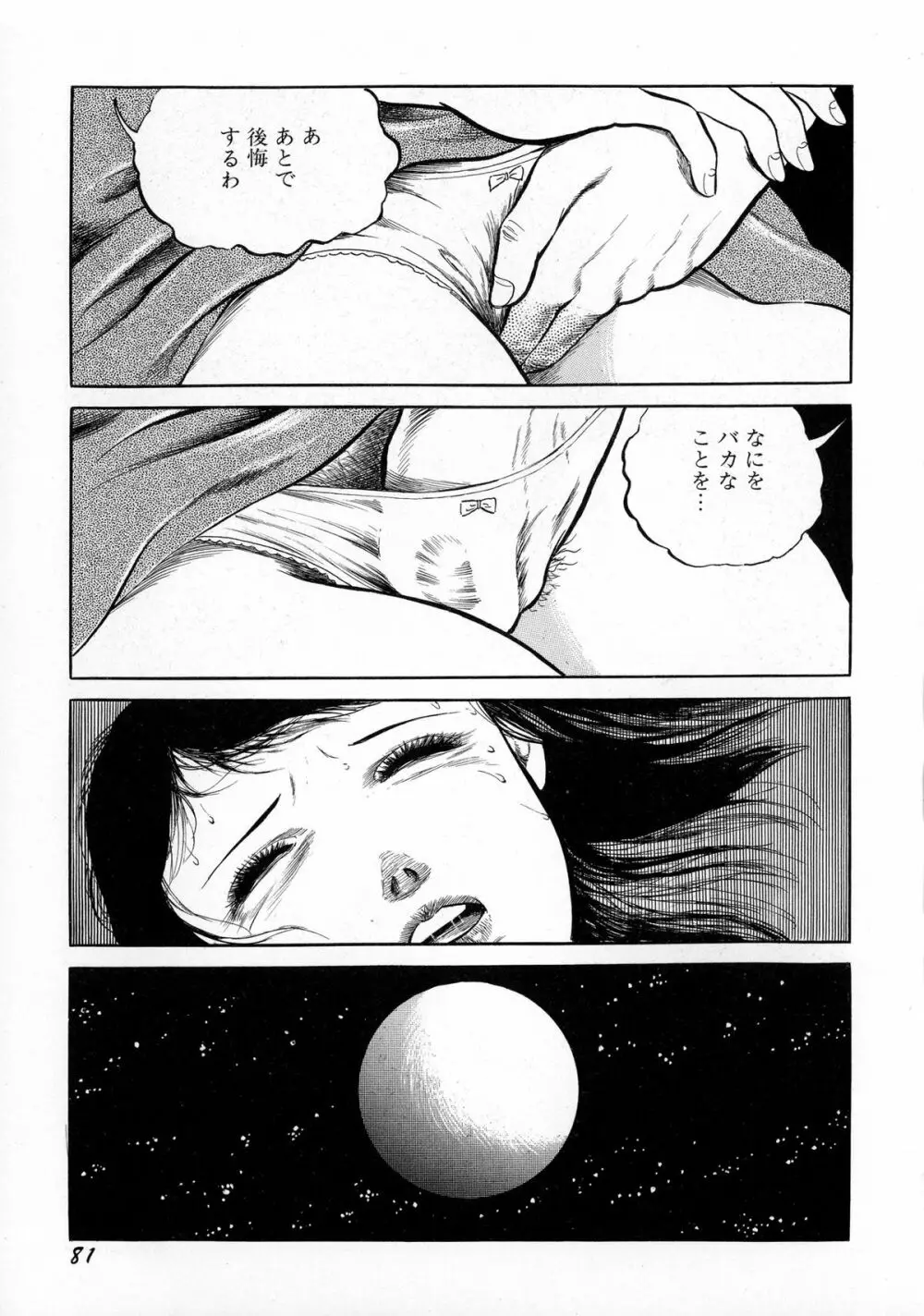 暗黒ロマンス Page.83