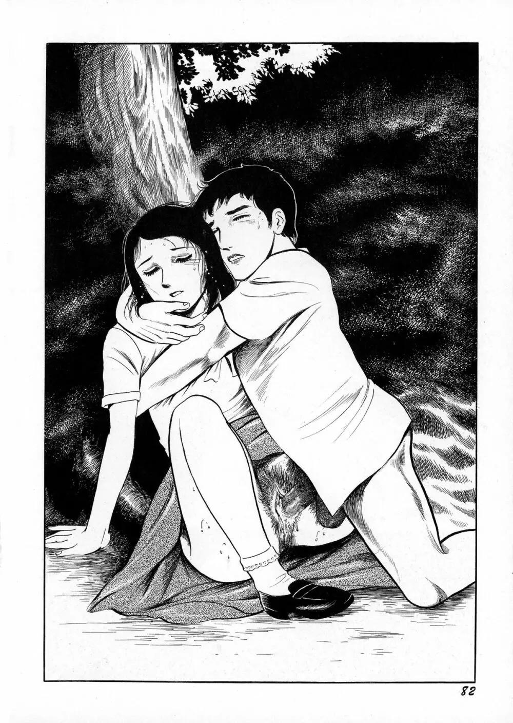 暗黒ロマンス Page.84