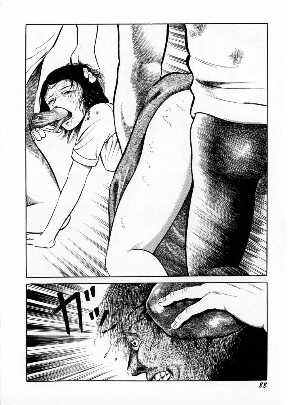 暗黒ロマンス Page.90