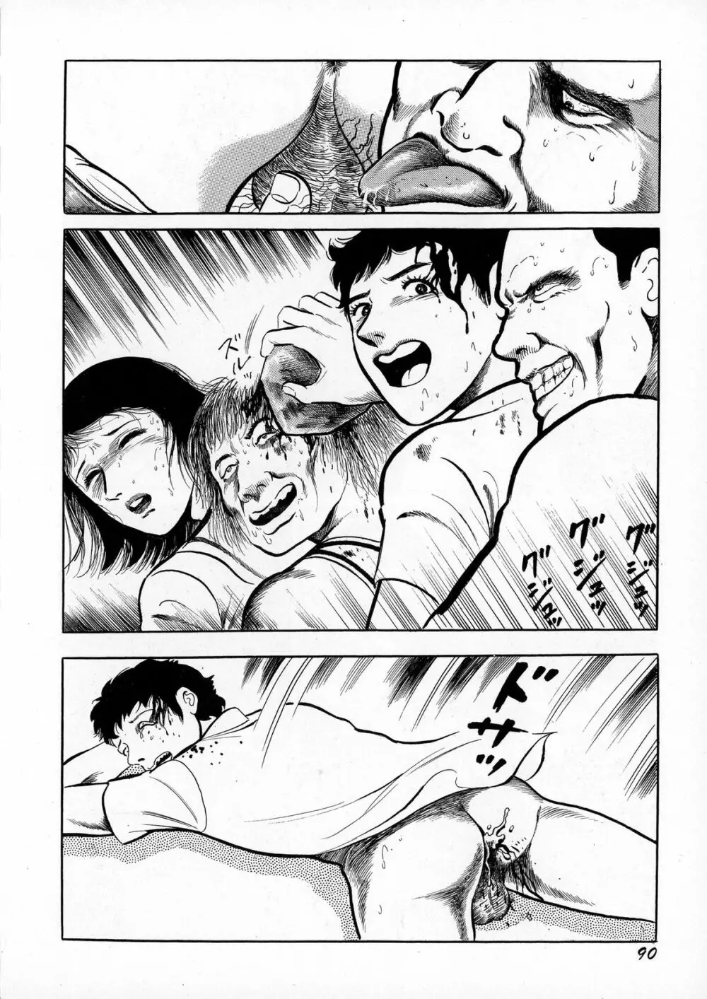 暗黒ロマンス Page.92