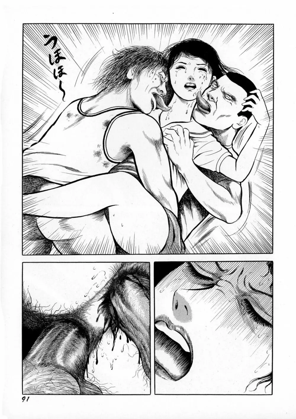 暗黒ロマンス Page.93