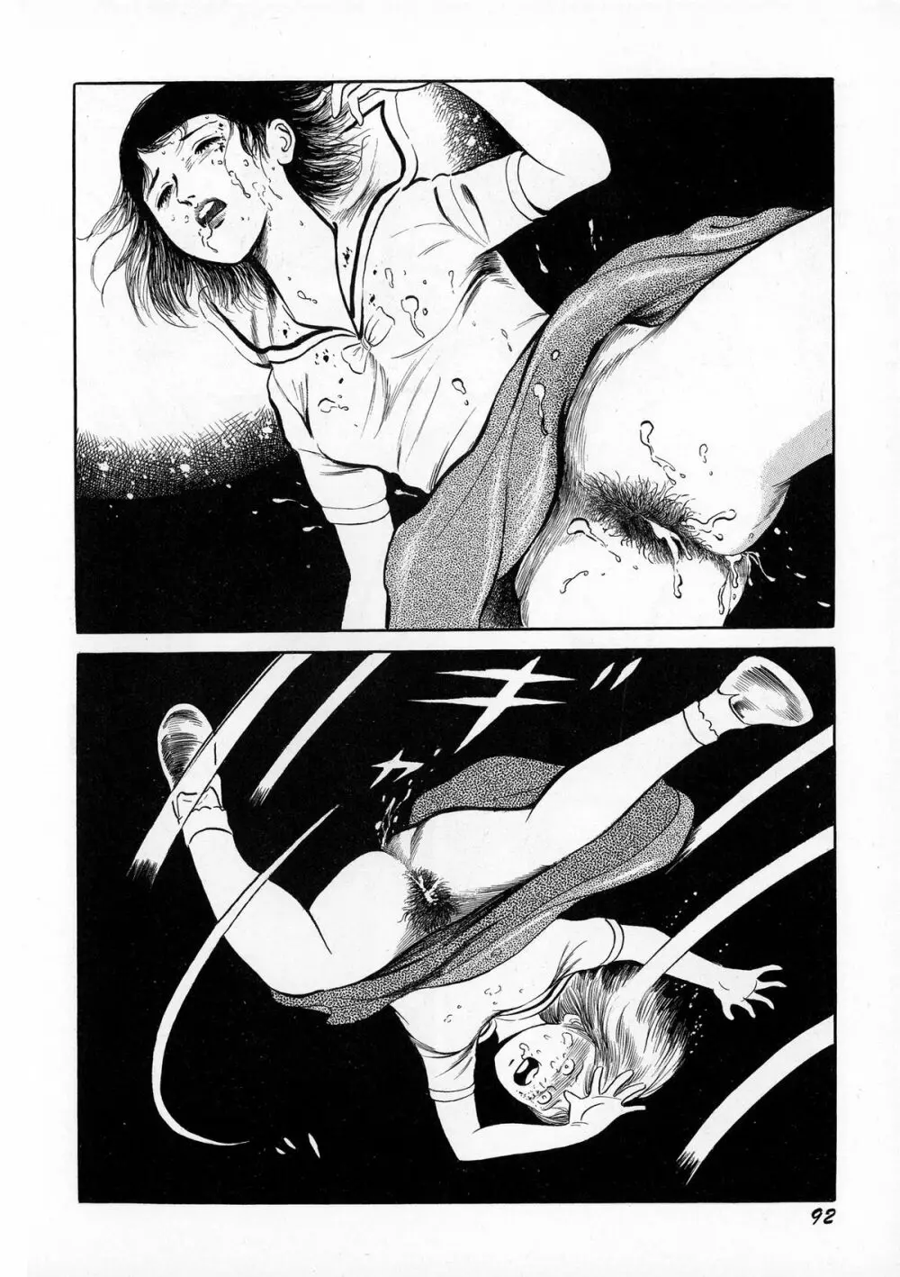 暗黒ロマンス Page.94
