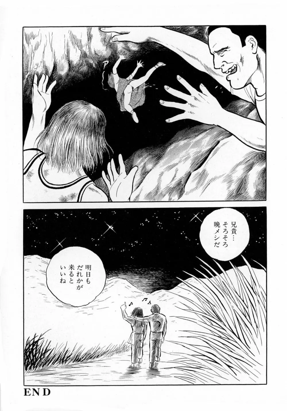 暗黒ロマンス Page.95