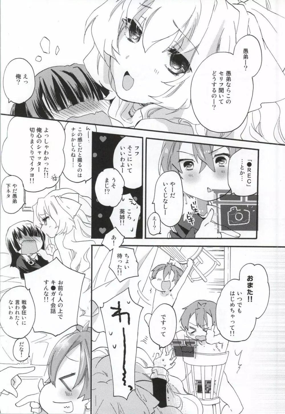 イイ女?ズルい女! Page.11