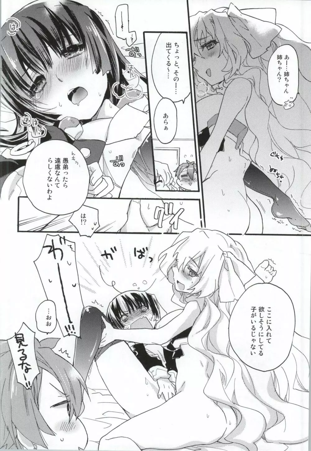 イイ女?ズルい女! Page.15