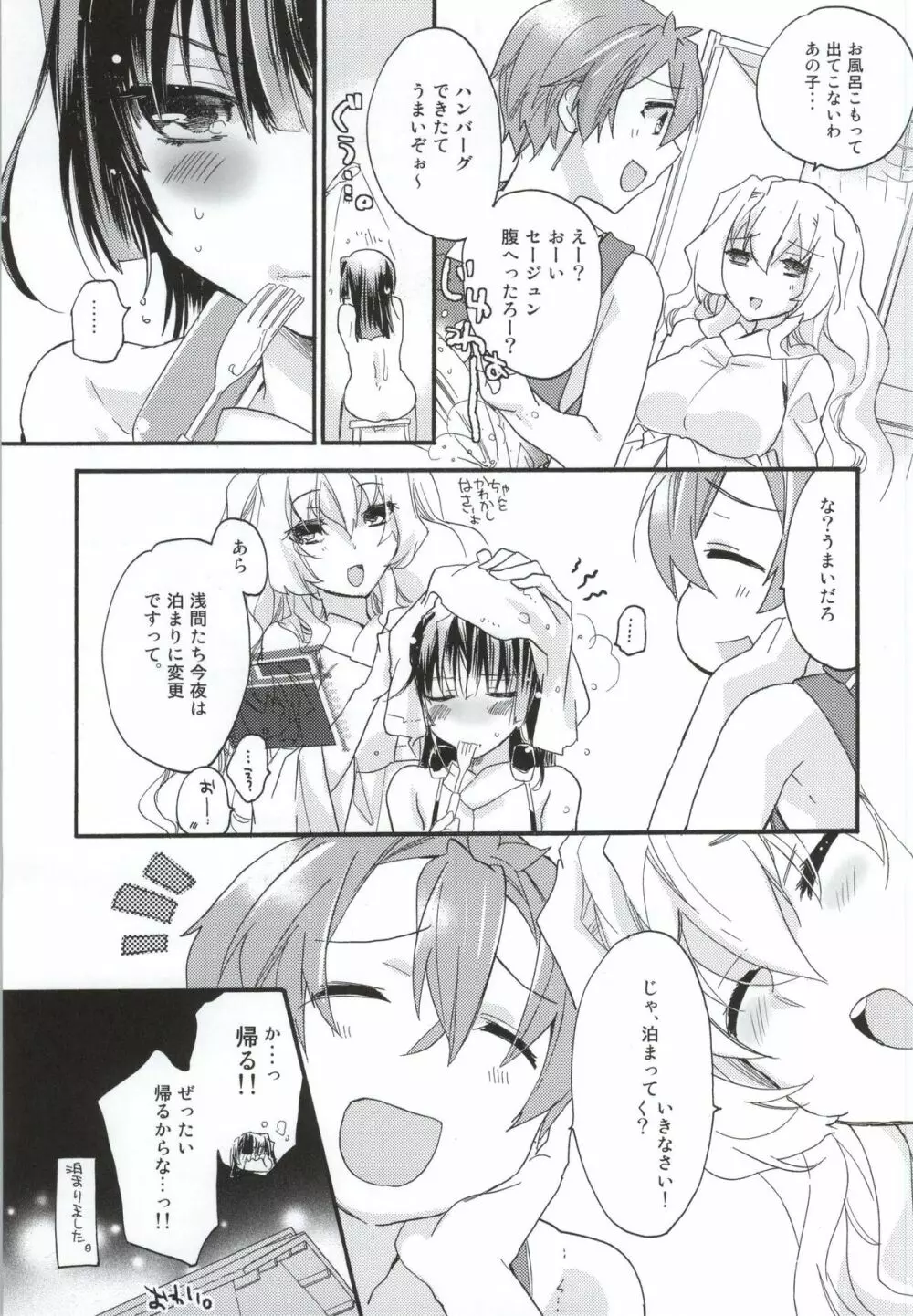 イイ女?ズルい女! Page.26