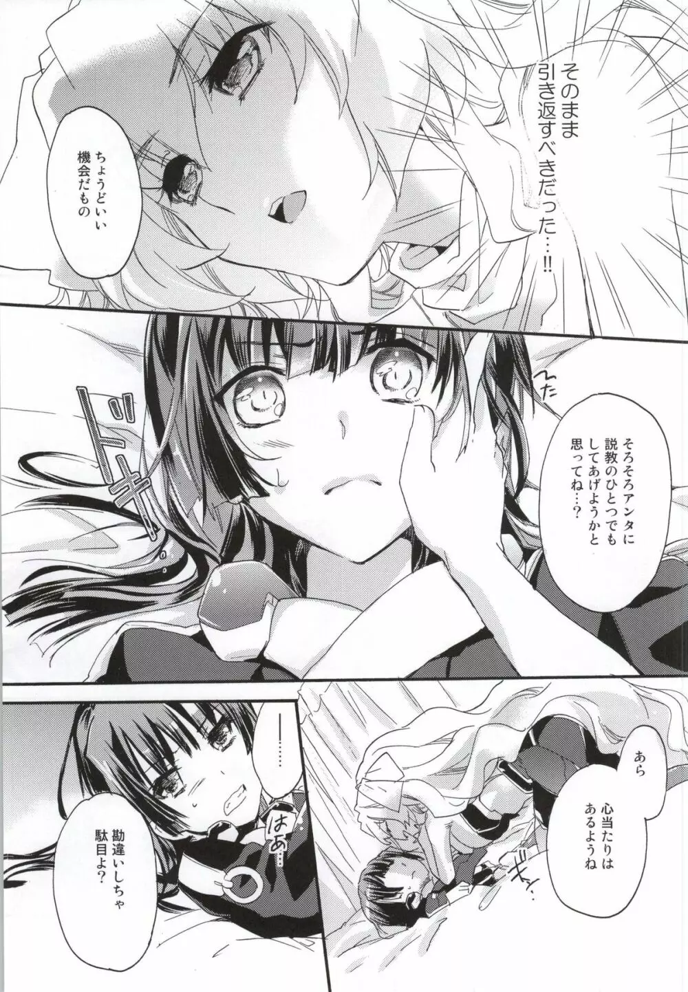 イイ女?ズルい女! Page.4