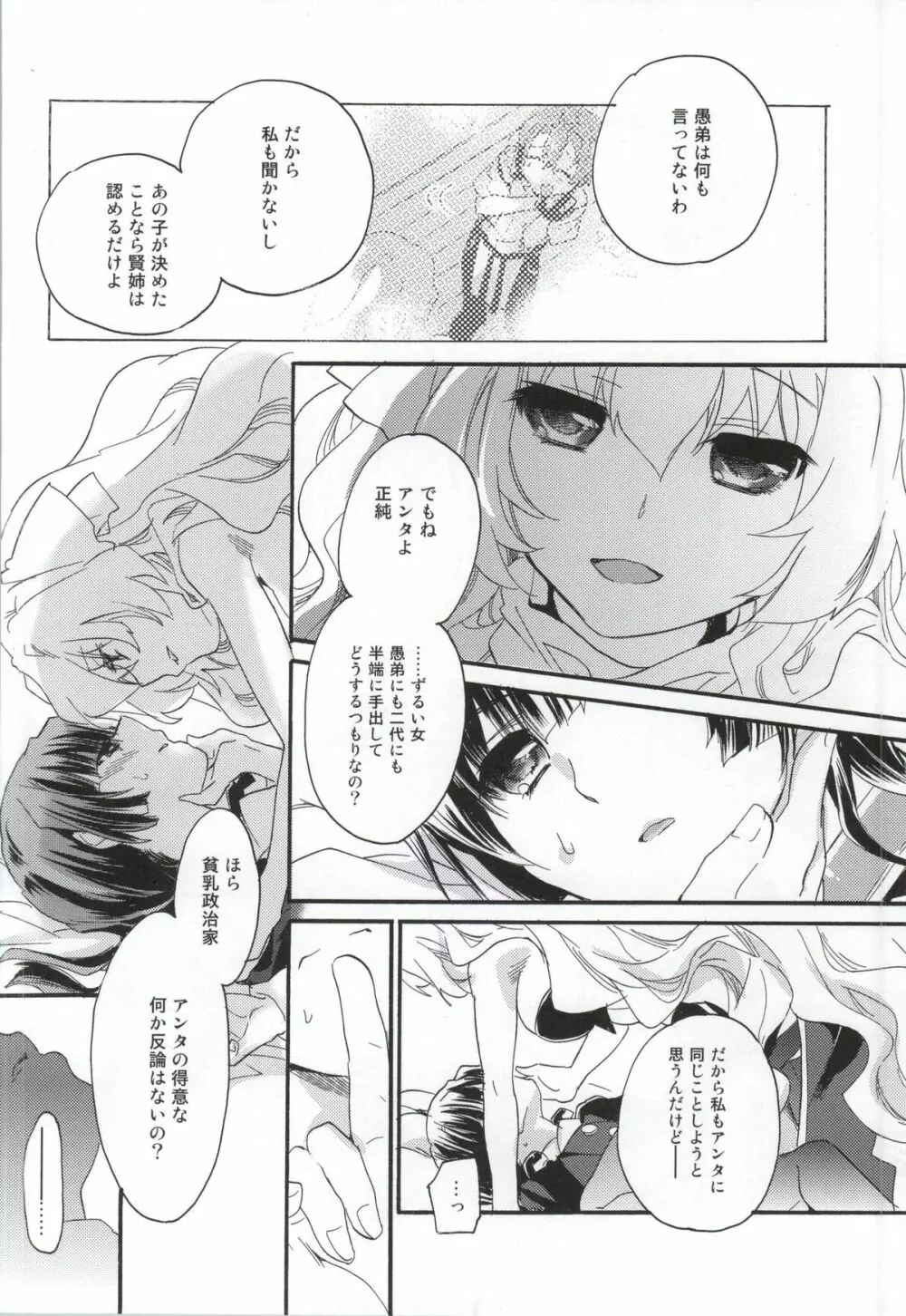 イイ女?ズルい女! Page.5