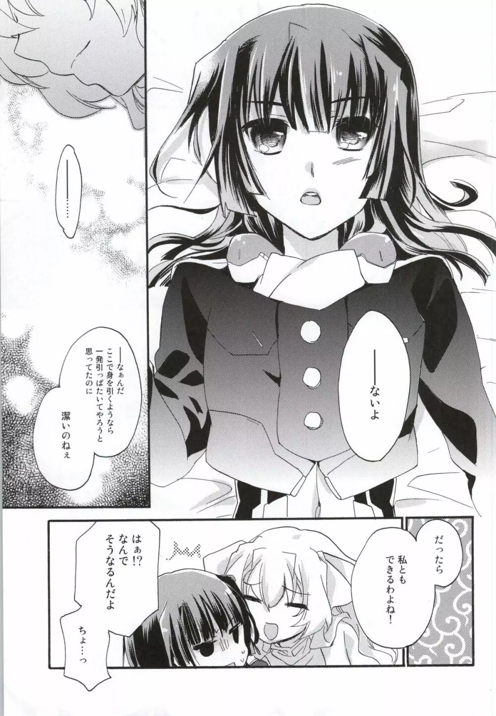 イイ女?ズルい女! Page.6