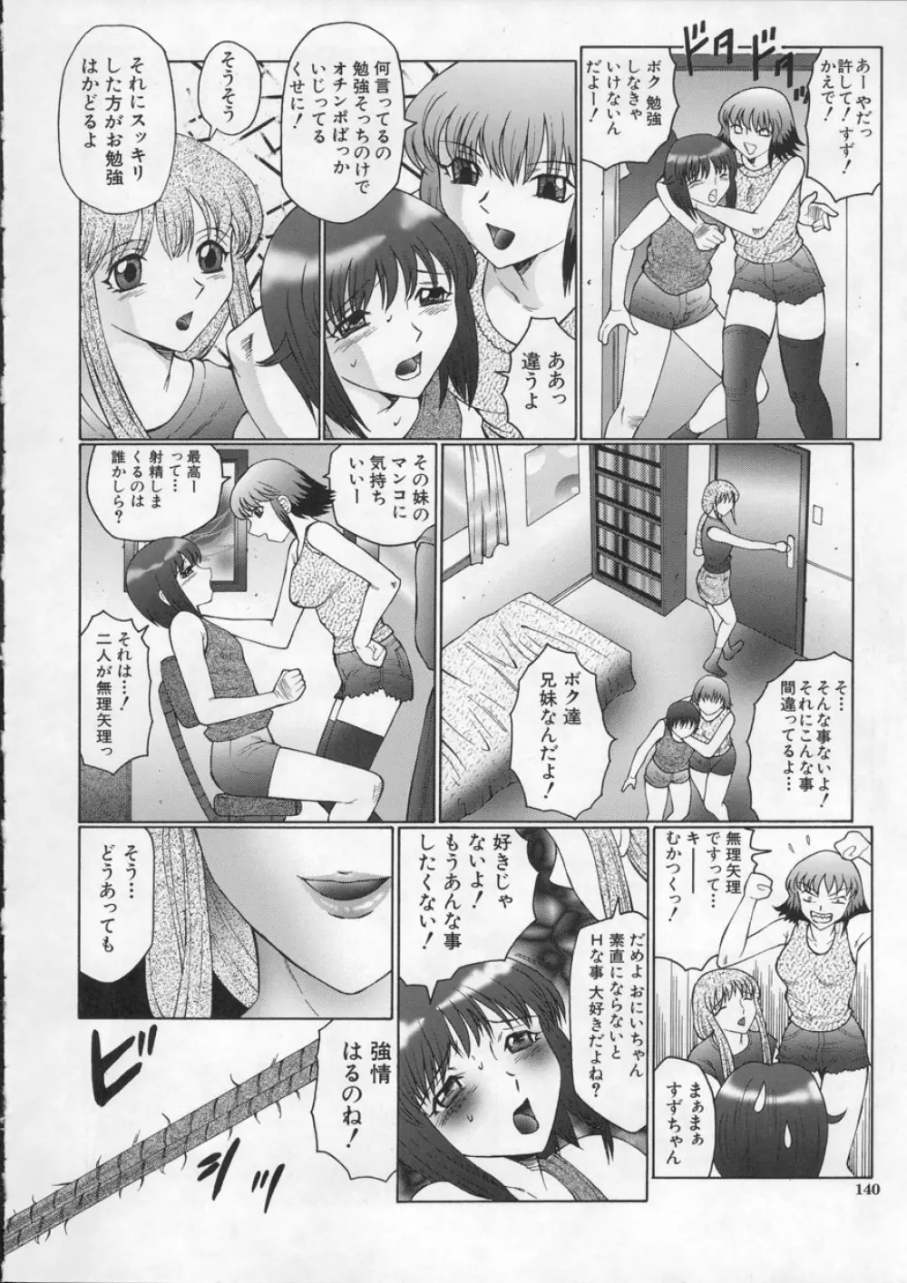 オルガマニア Page.140