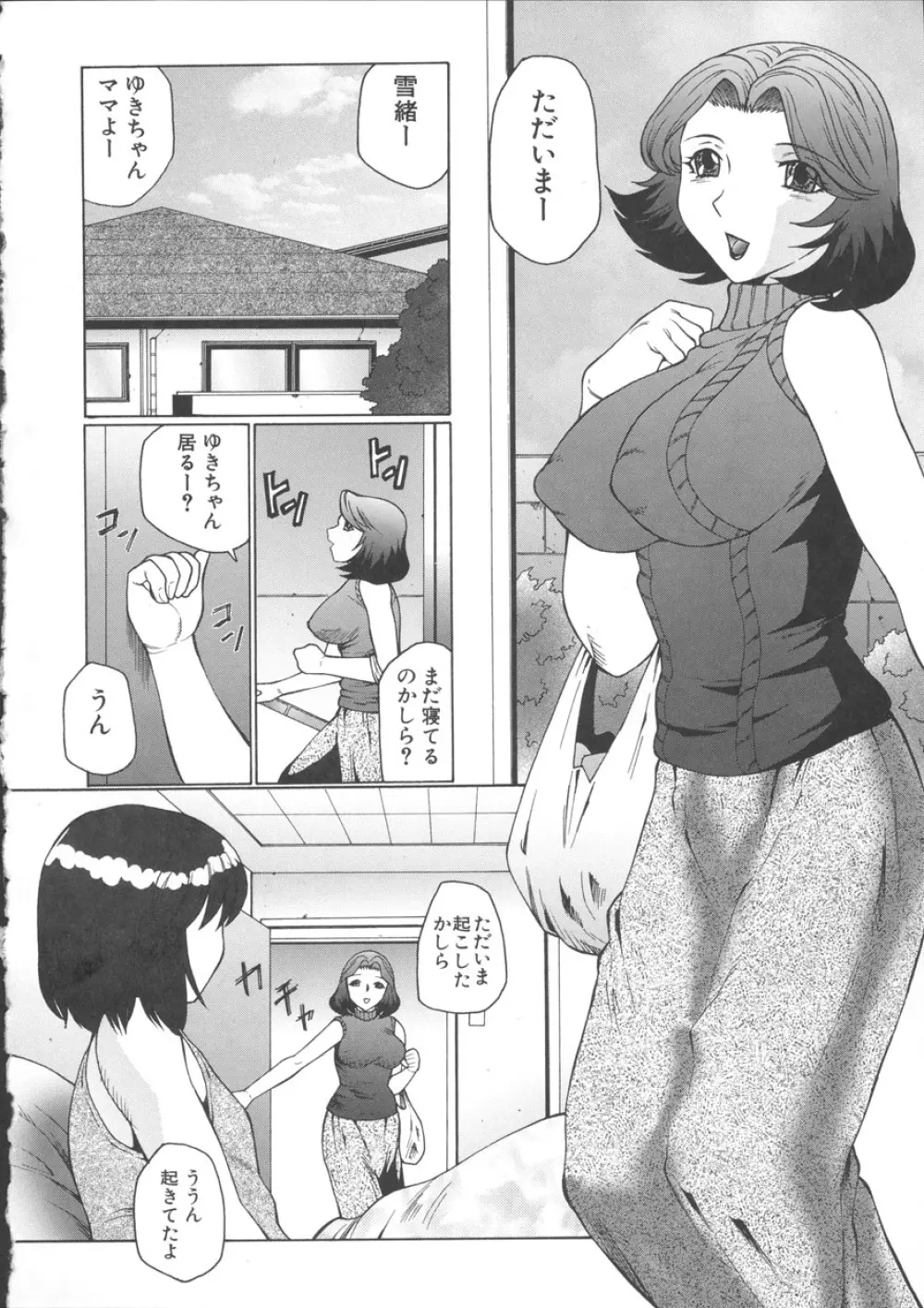 オルガマニア Page.6