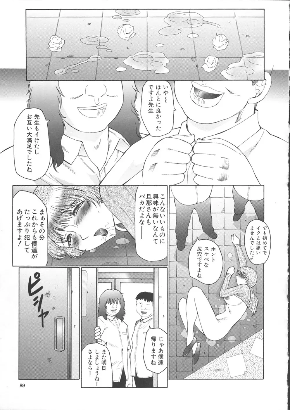 オルガマニア Page.89