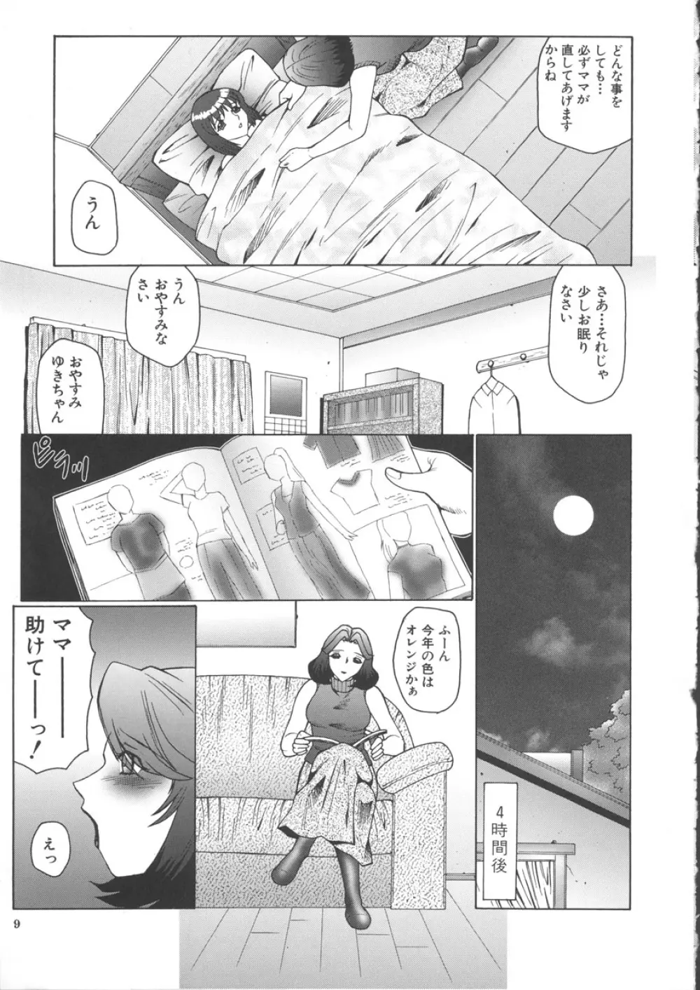 オルガマニア Page.9