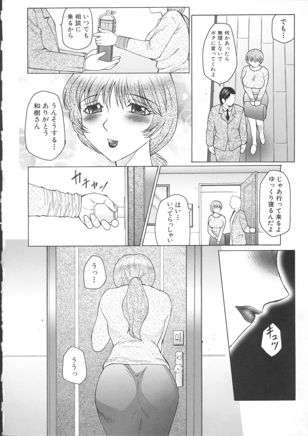 オルガマニア Page.92