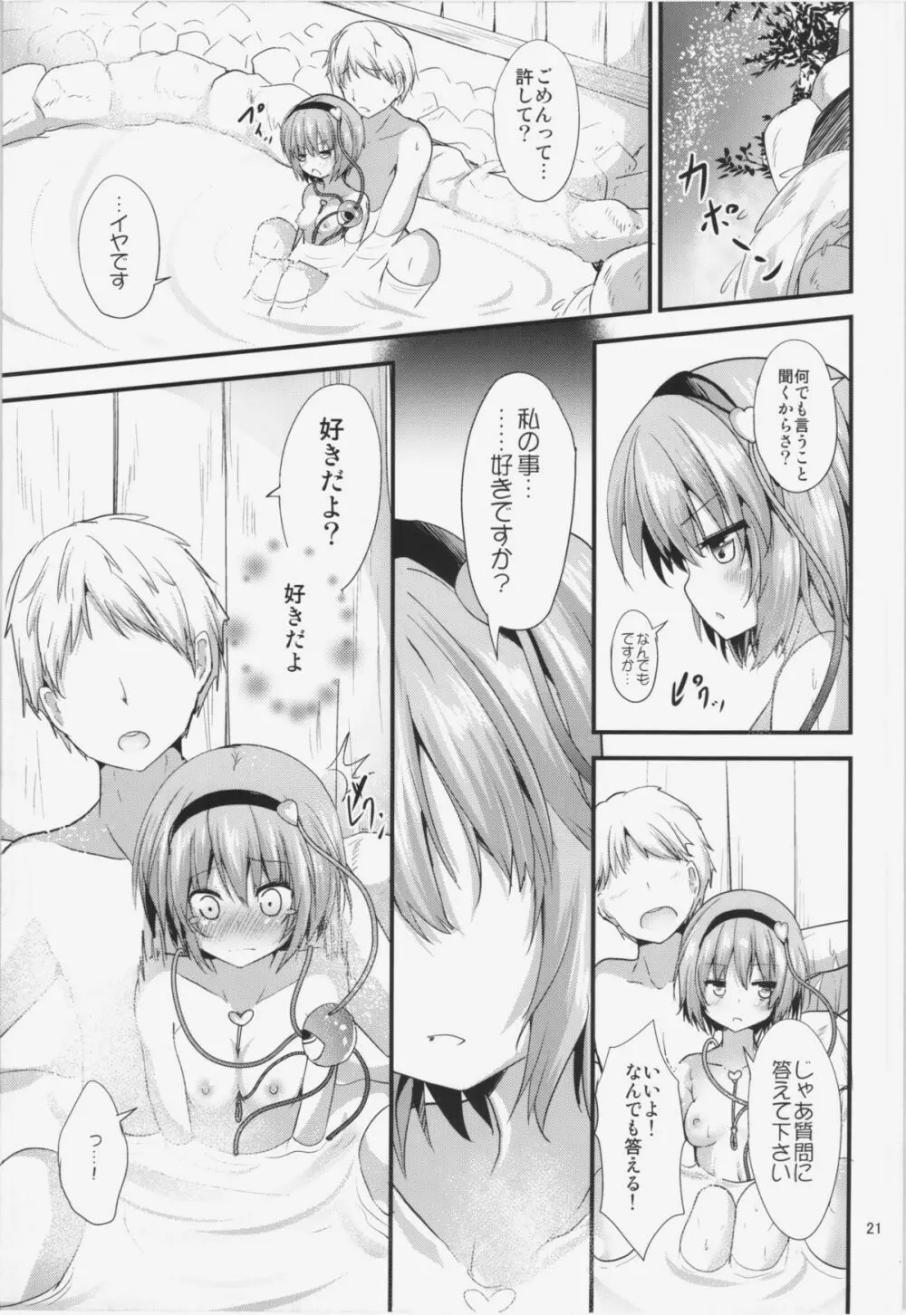 さとり様の休日 Page.21