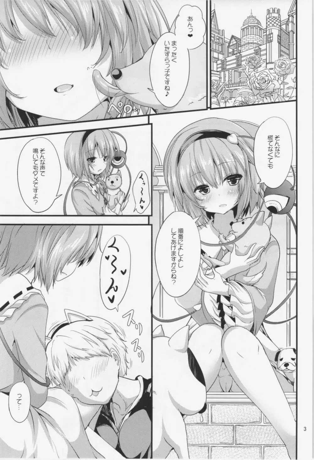 さとり様の休日 Page.3