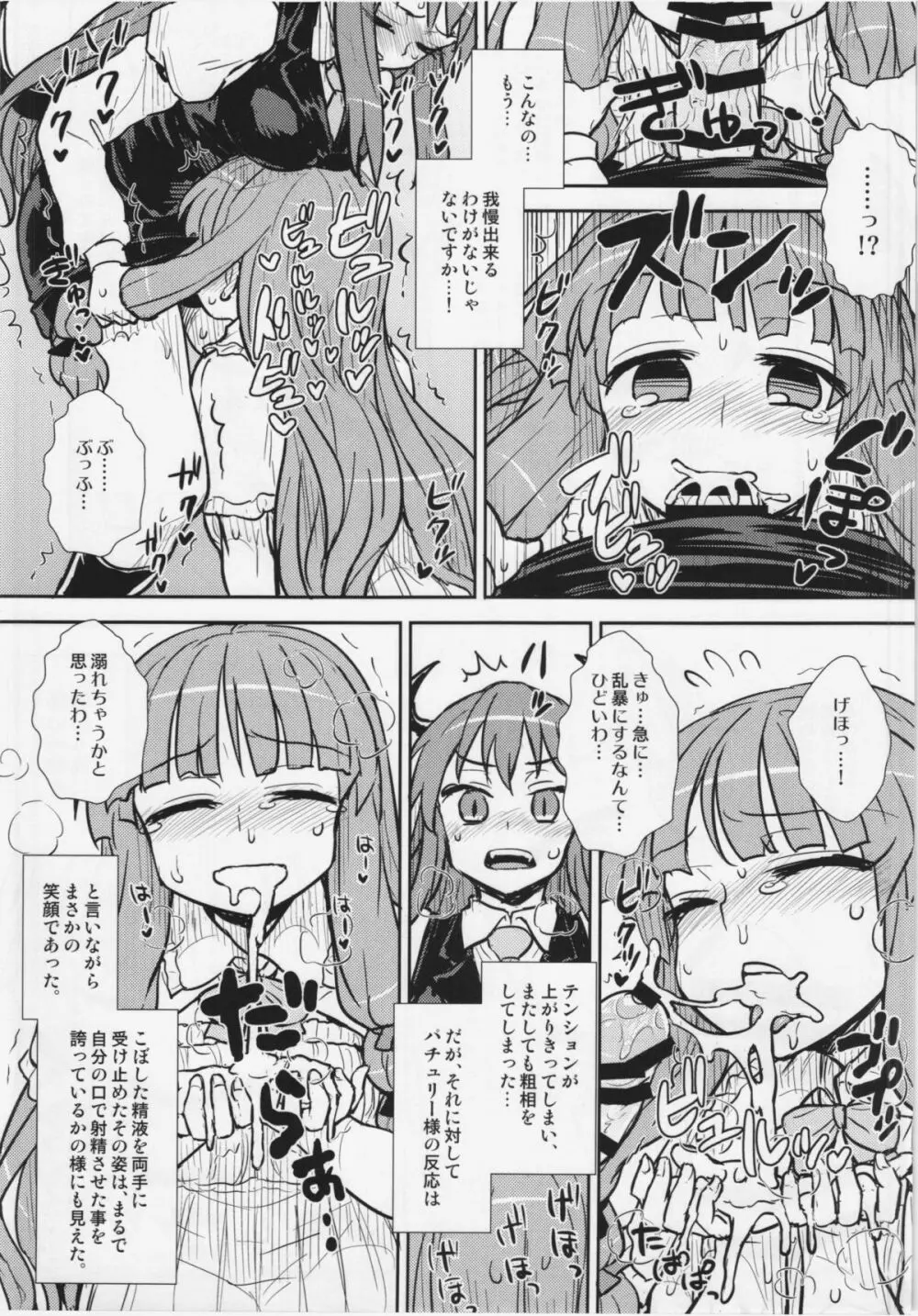 小悪魔のパチュリー観察記 Page.14