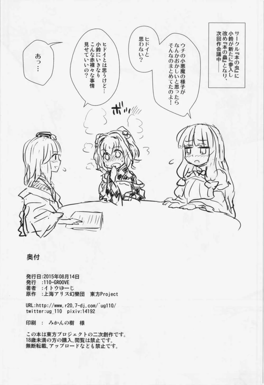 小悪魔のパチュリー観察記 Page.26