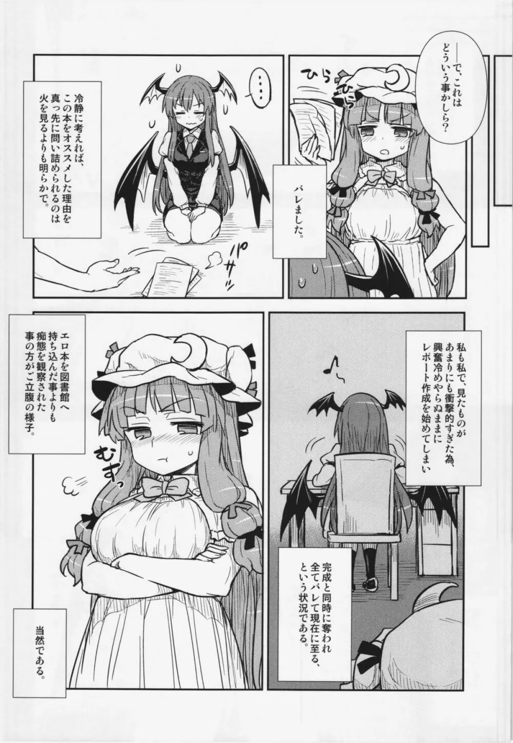 小悪魔のパチュリー観察記 Page.8