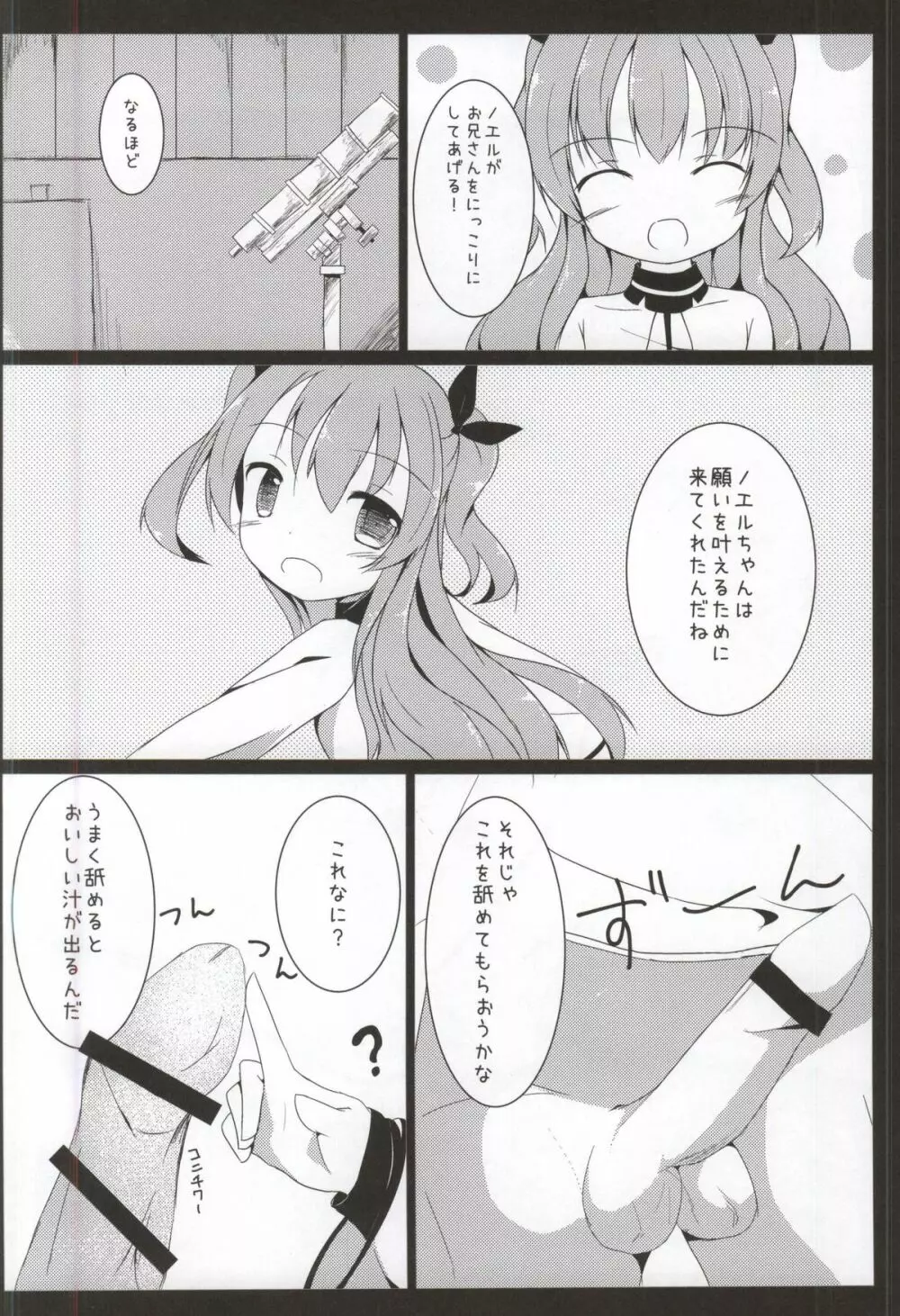 えんばんさんおねがいします Page.3