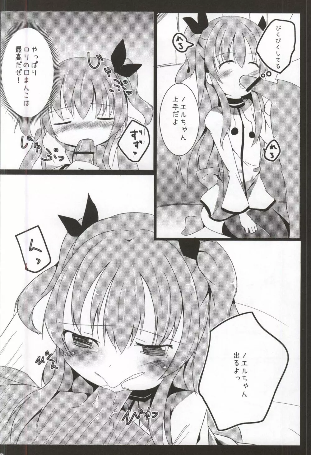 えんばんさんおねがいします Page.5