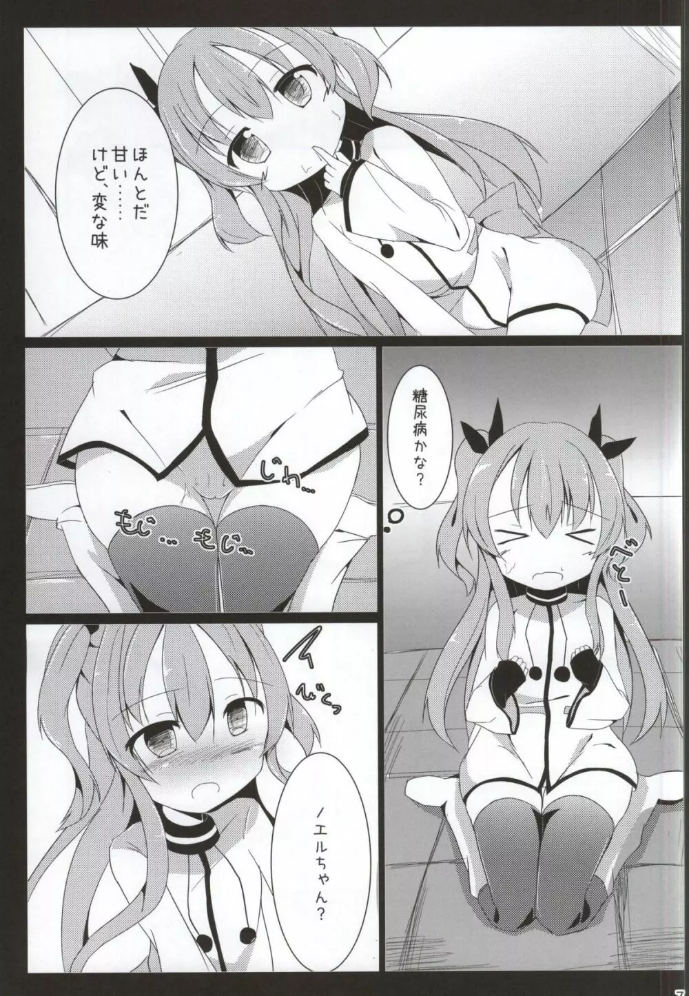 えんばんさんおねがいします Page.6