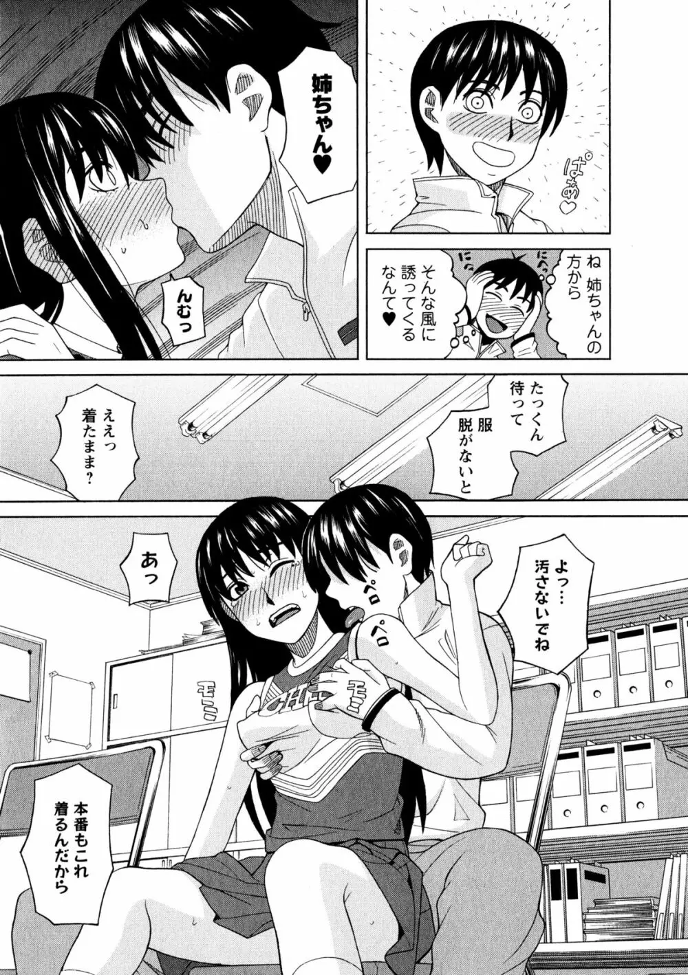 アネアナ3 Page.120