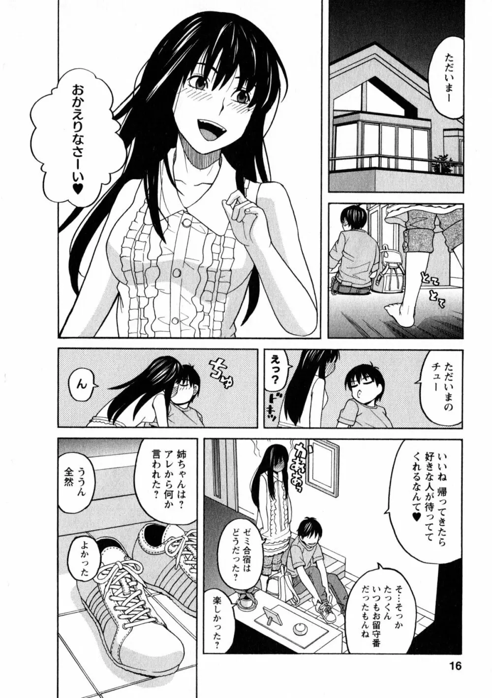 アネアナ3 Page.15