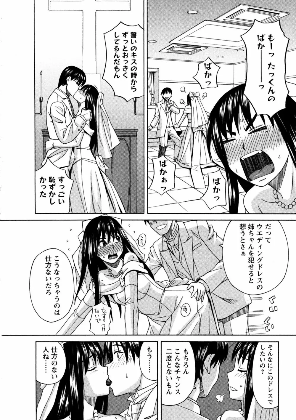 アネアナ3 Page.156