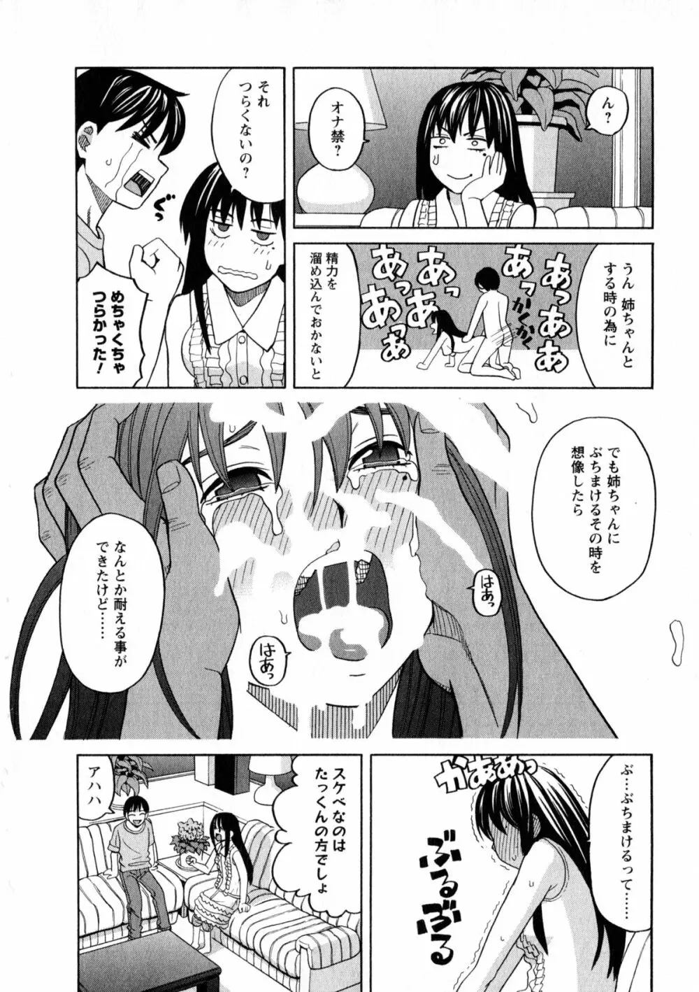 アネアナ3 Page.17