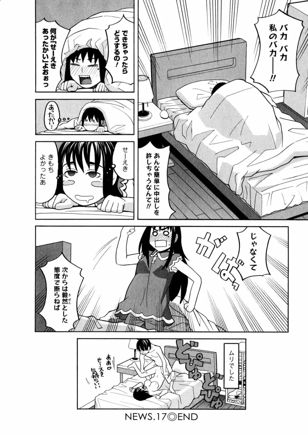 アネアナ3 Page.25