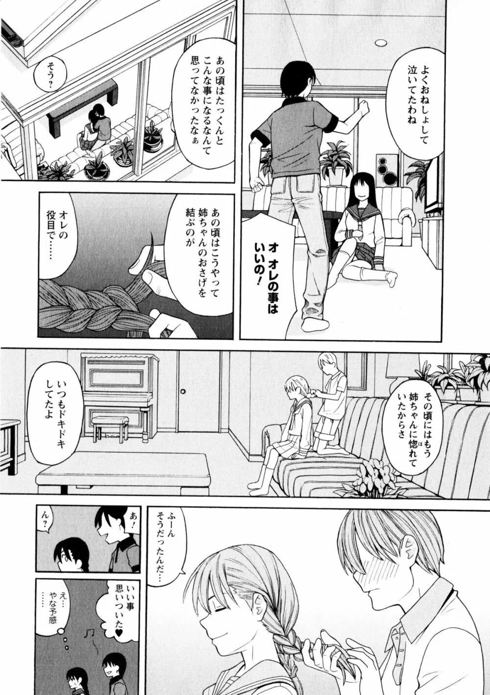 アネアナ3 Page.34