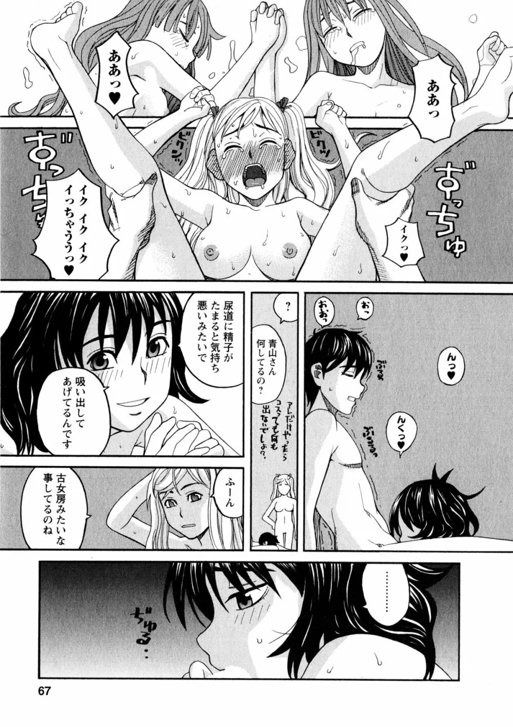 アネアナ3 Page.64