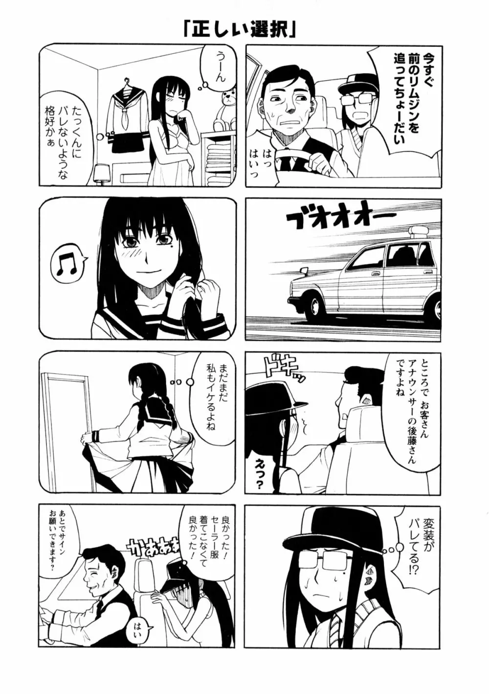 アネアナ3 Page.66