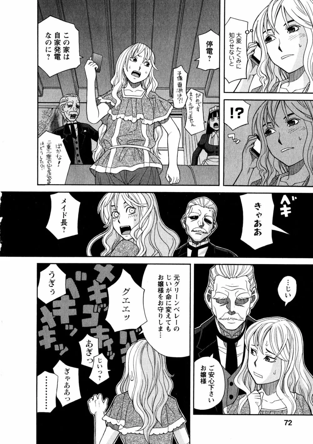 アネアナ3 Page.69