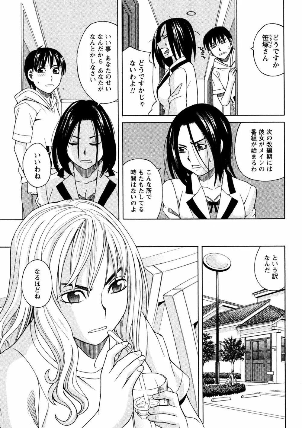 アネアナ3 Page.90