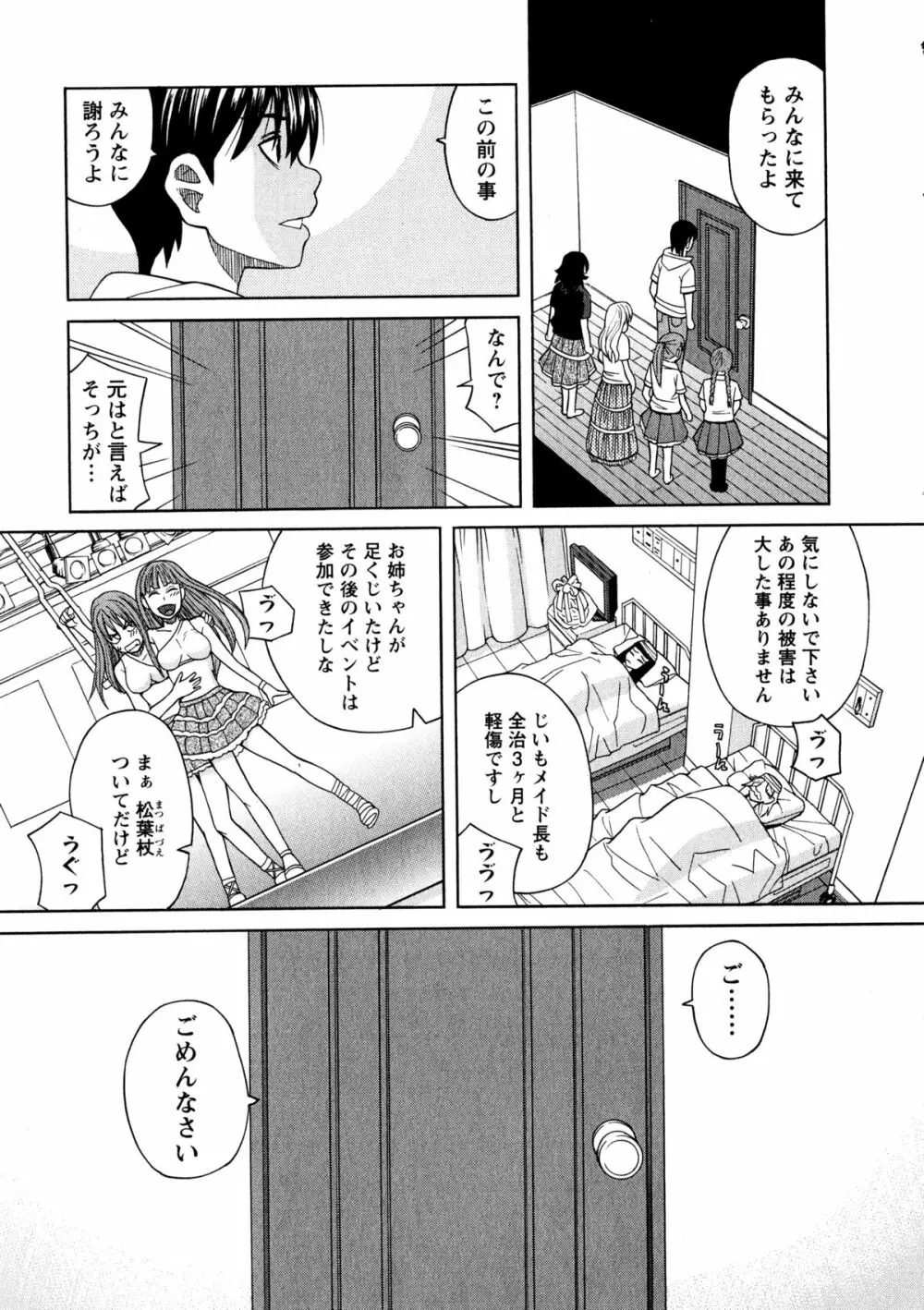 アネアナ3 Page.92