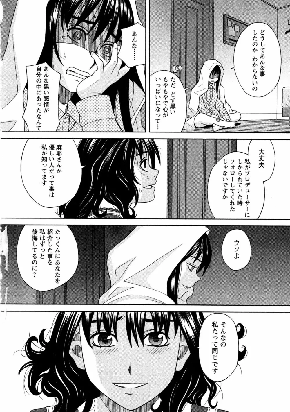 アネアナ3 Page.93