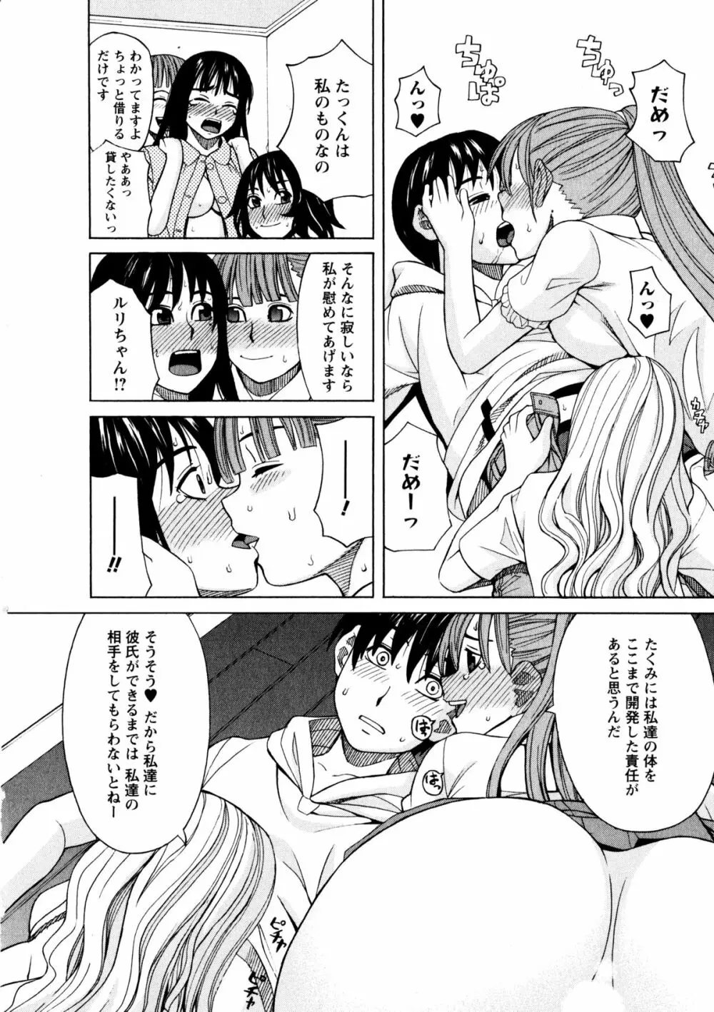 アネアナ3 Page.97