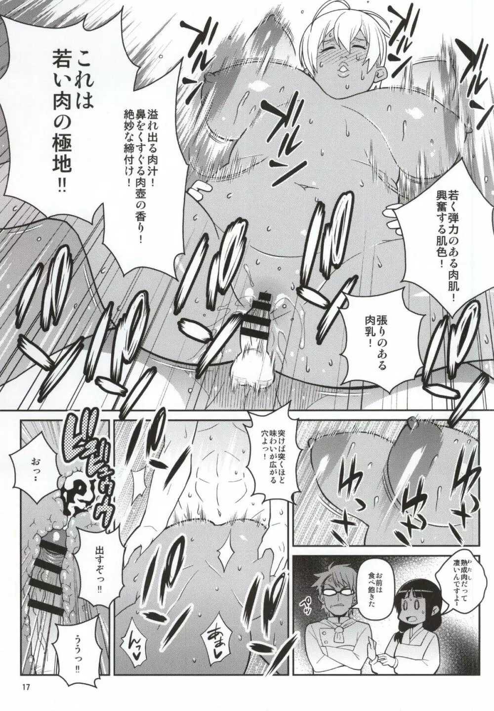 遠月のA5肉 Page.14