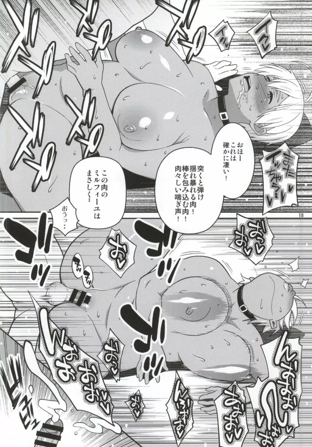 遠月のA5肉 Page.15
