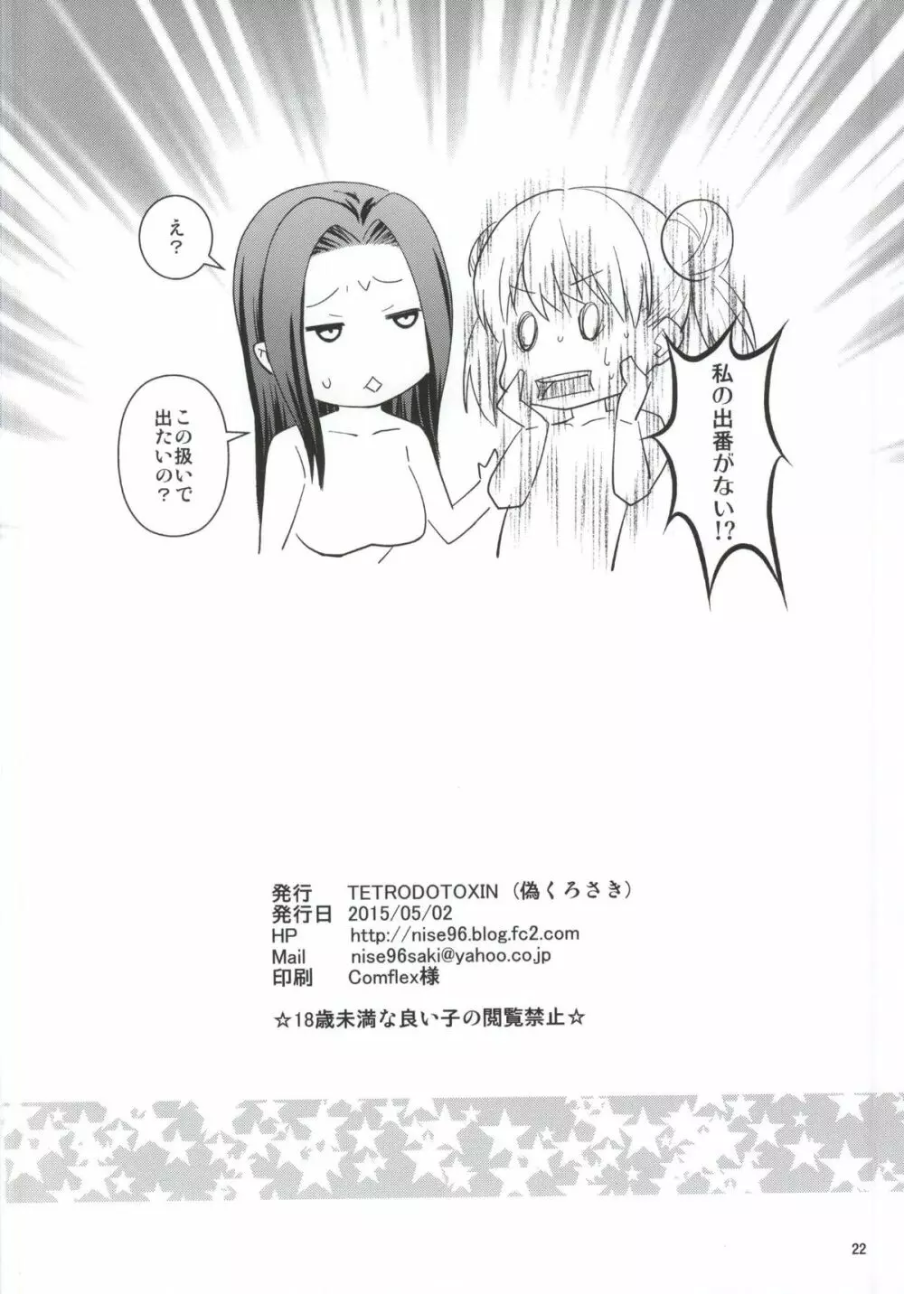 遠月のA5肉 Page.19